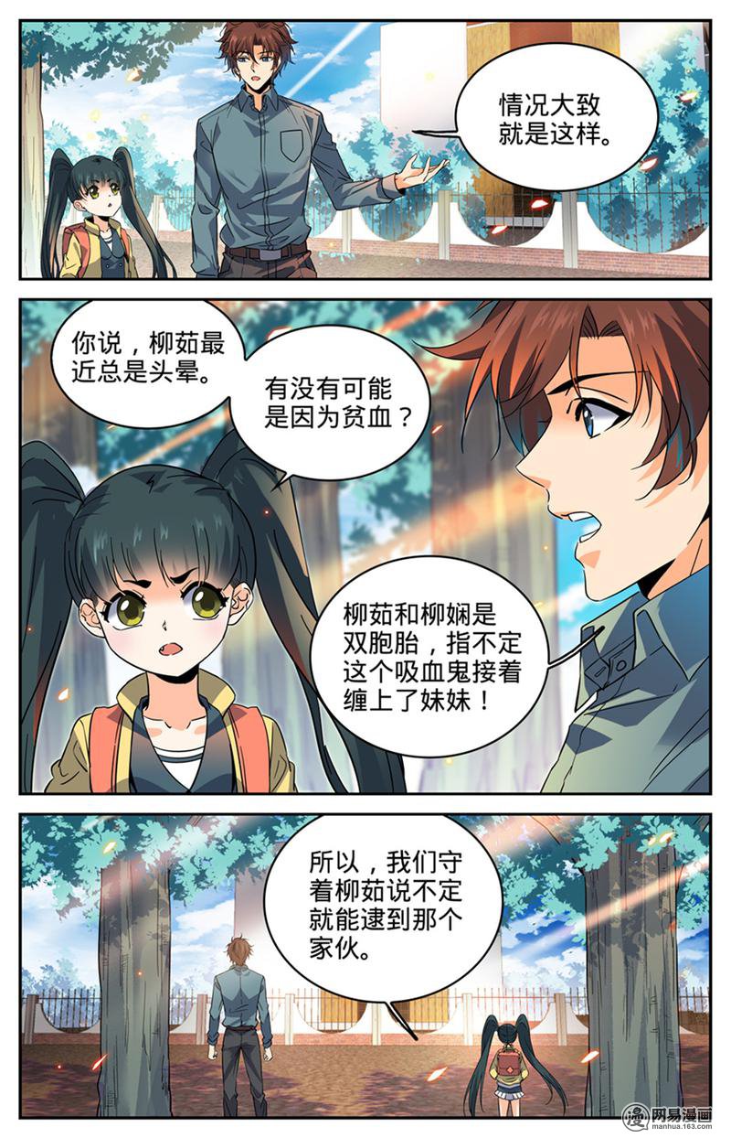 全职法师第301话 撞到什么!