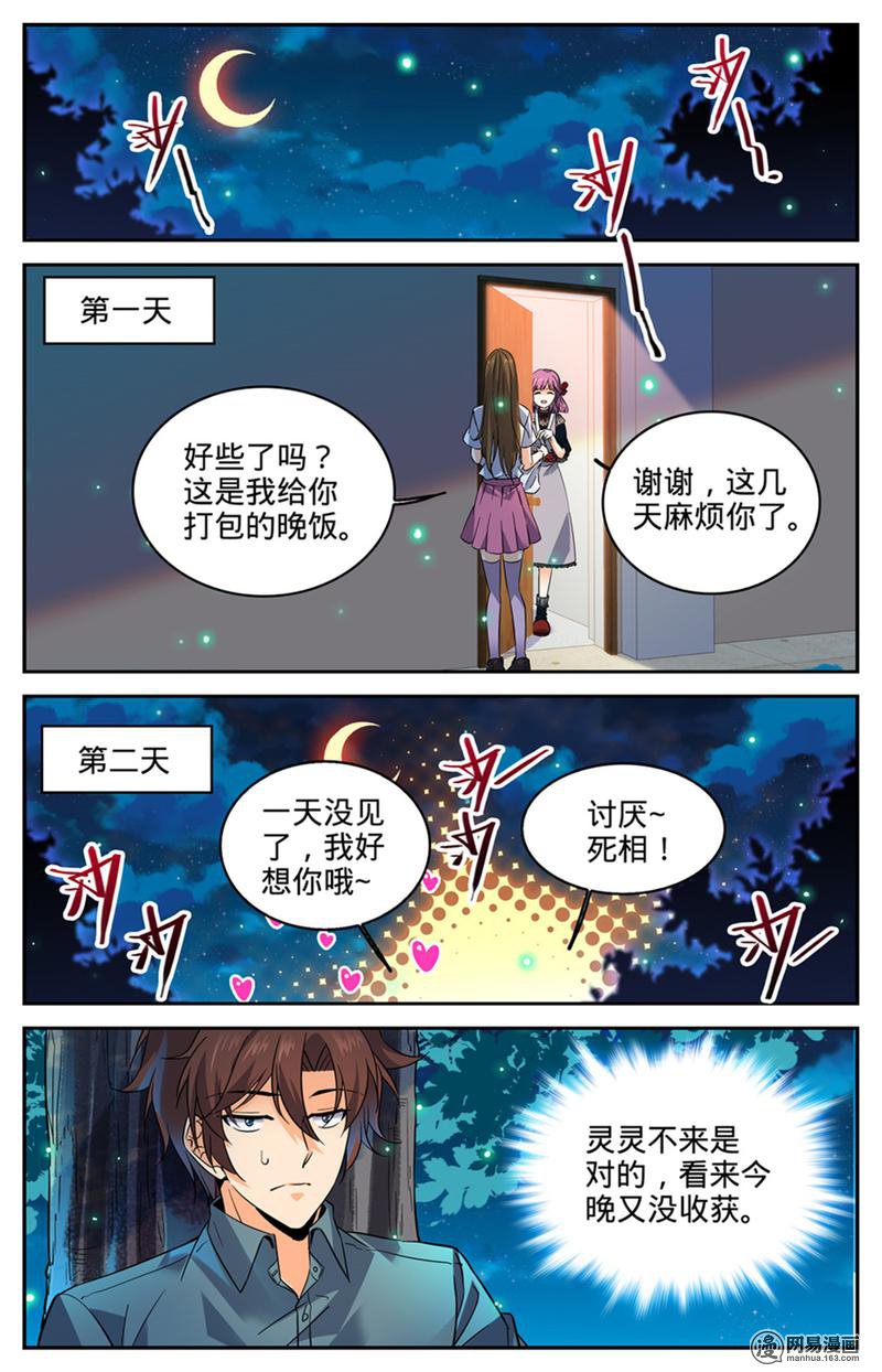 全职法师第301话 撞到什么!