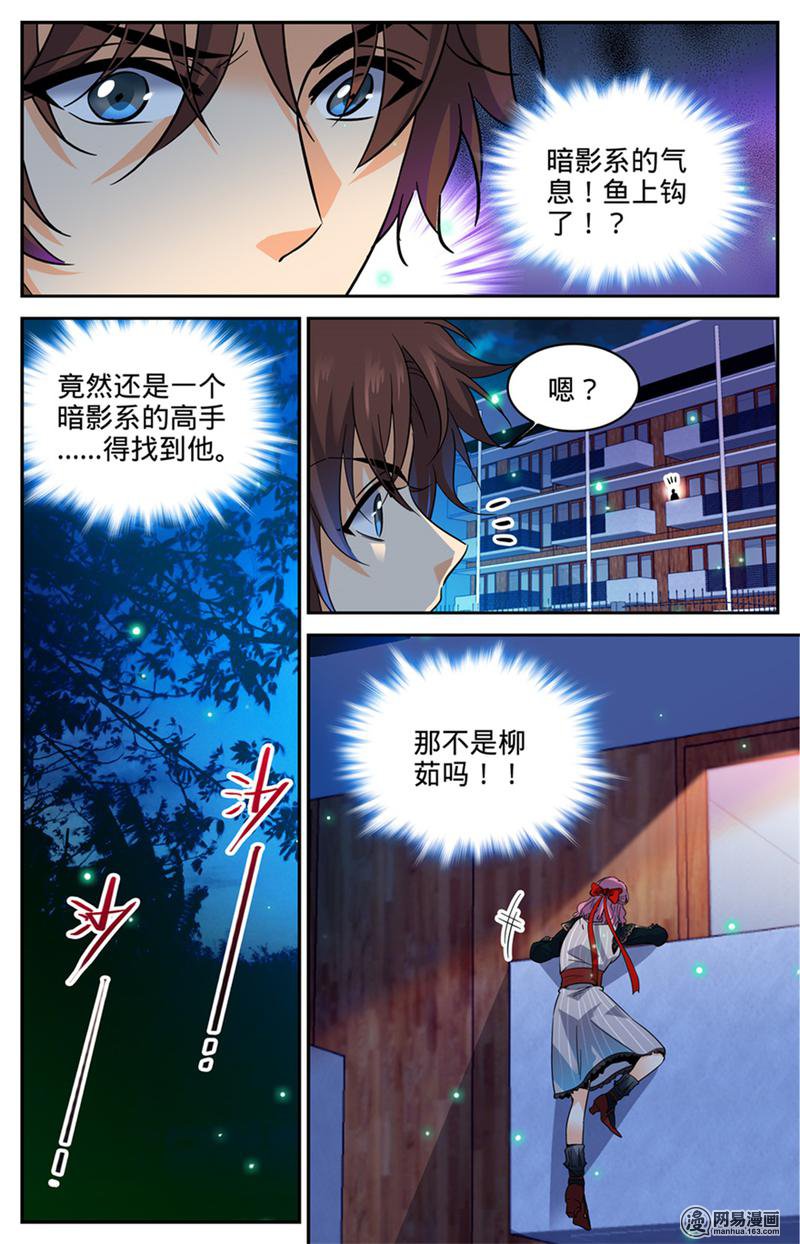 全职法师第301话 撞到什么!
