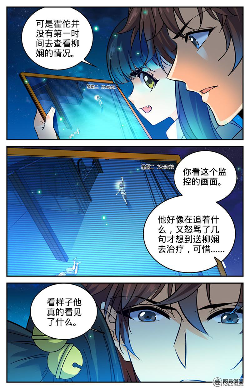 全职法师第301话 撞到什么!