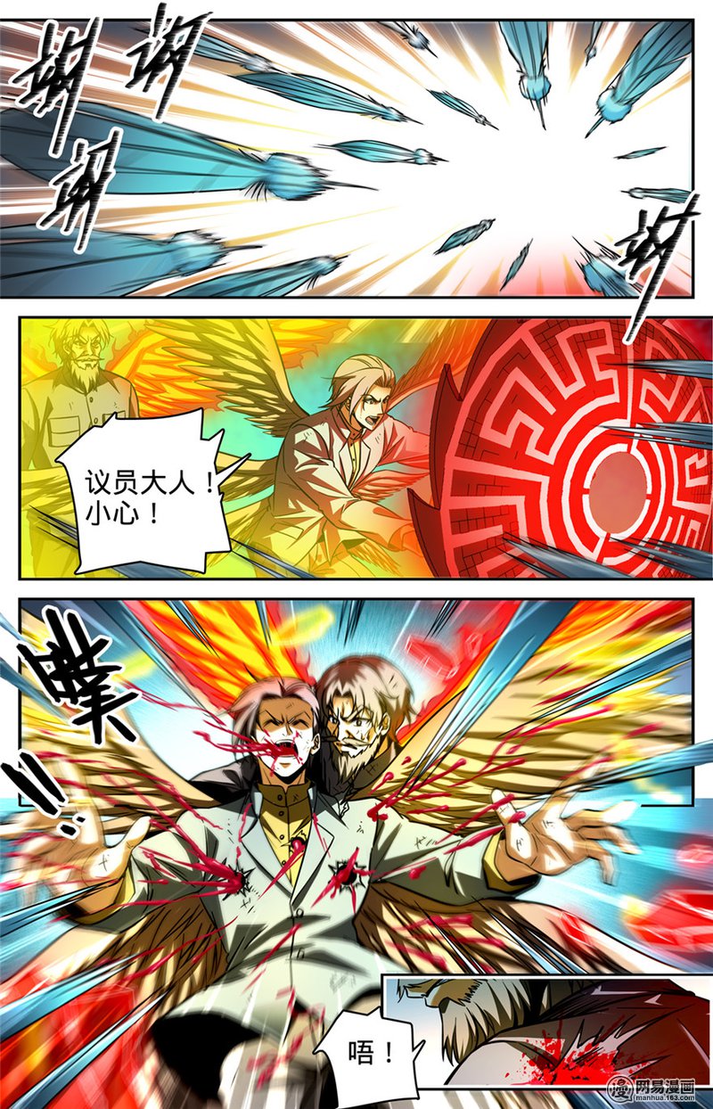 全职法师第285话 守护之神