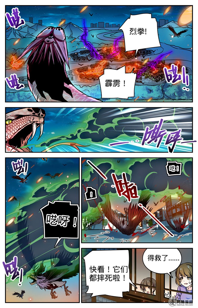 全职法师第285话 守护之神