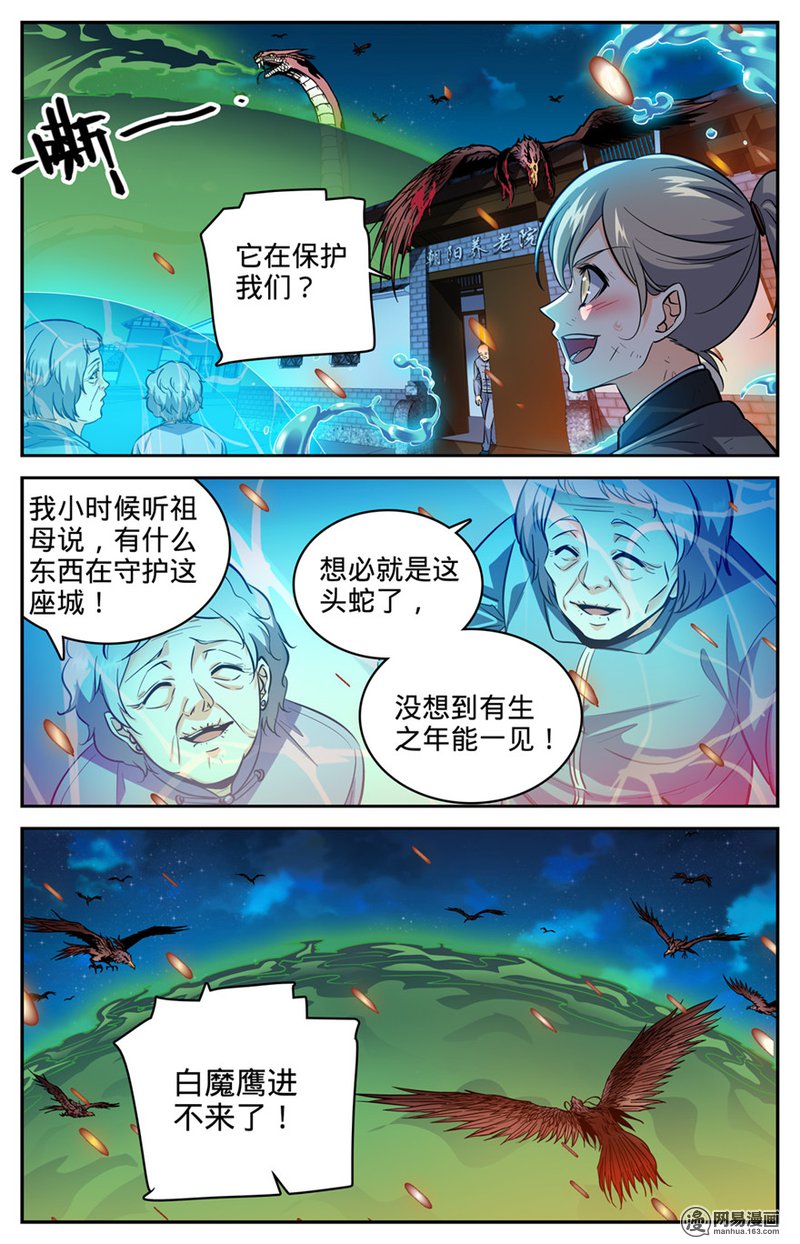 全职法师第285话 守护之神