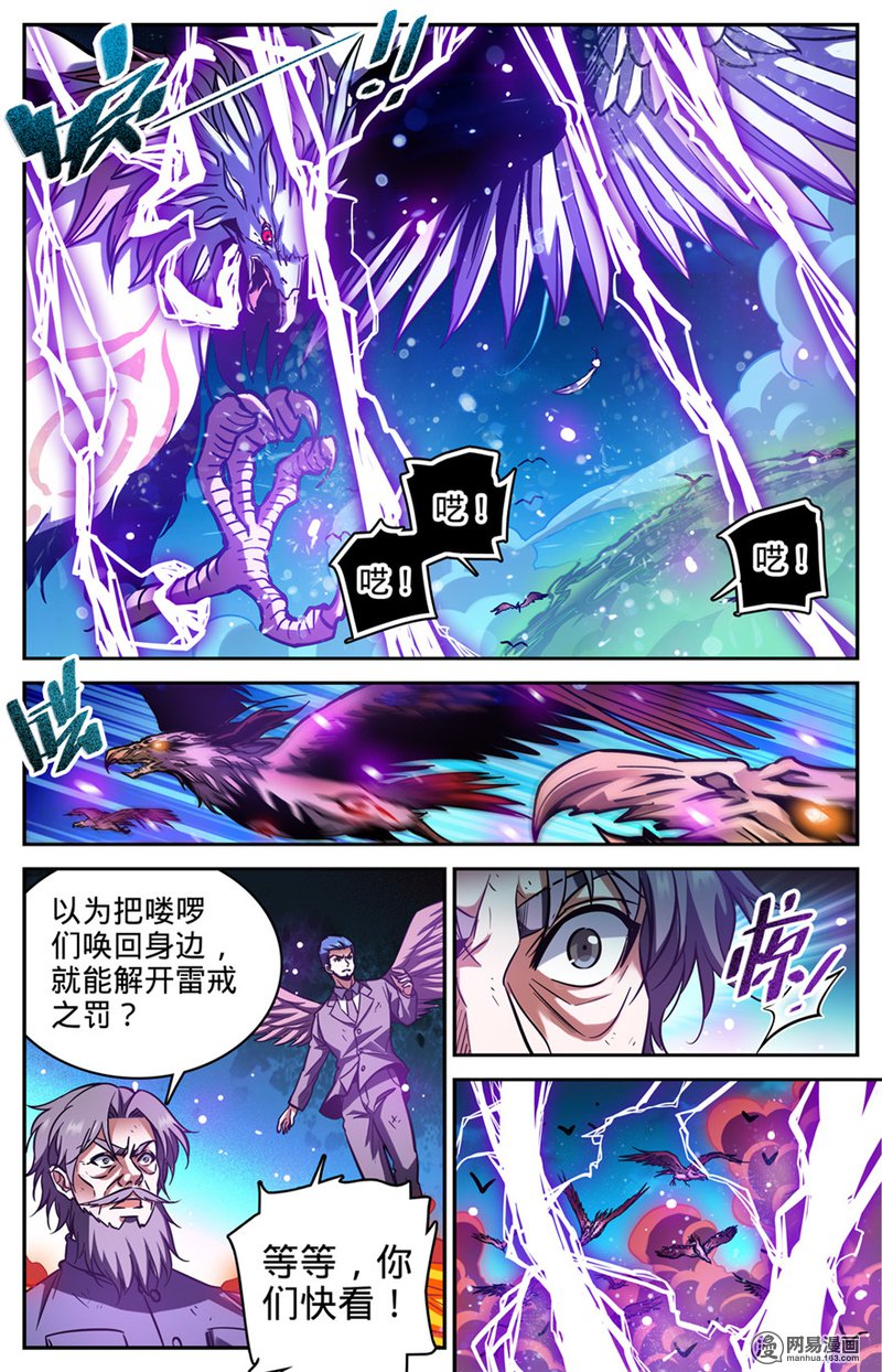 全职法师第285话 守护之神