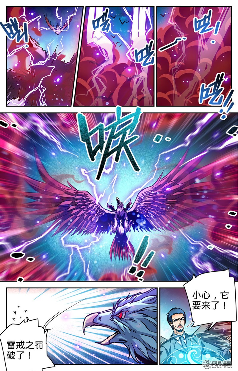 全职法师第285话 守护之神