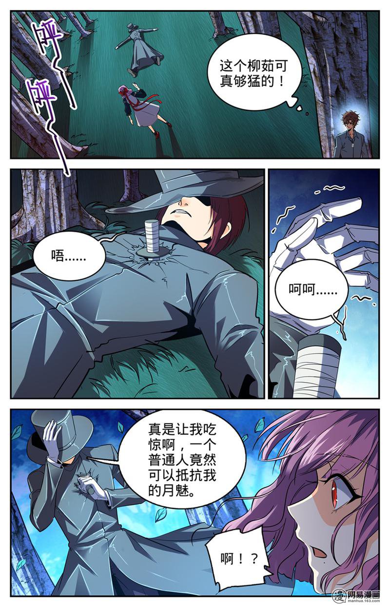 全职法师第302话 我把心都给你