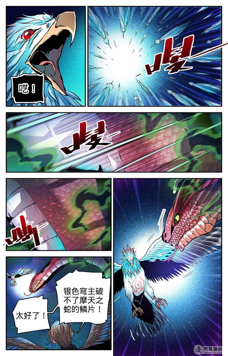 全职法师第286话 图腾玄蛇VS银色穹主