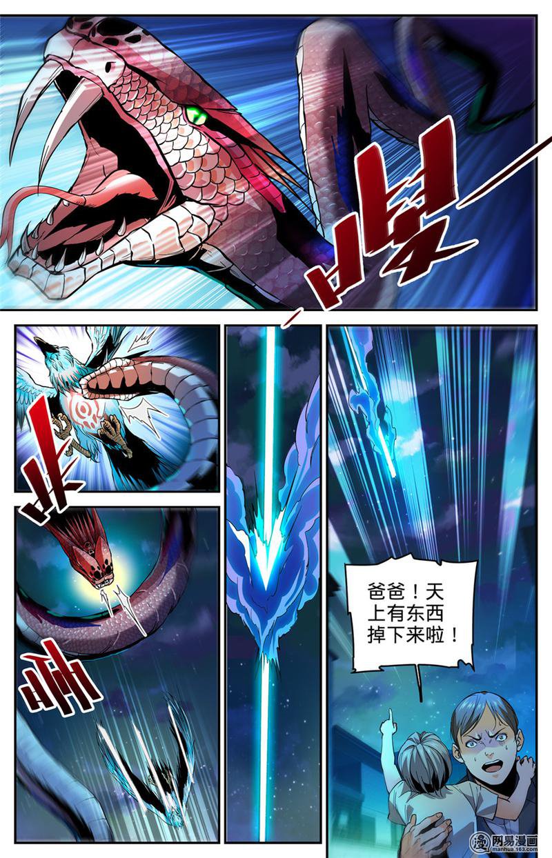 全职法师第286话 图腾玄蛇VS银色穹主