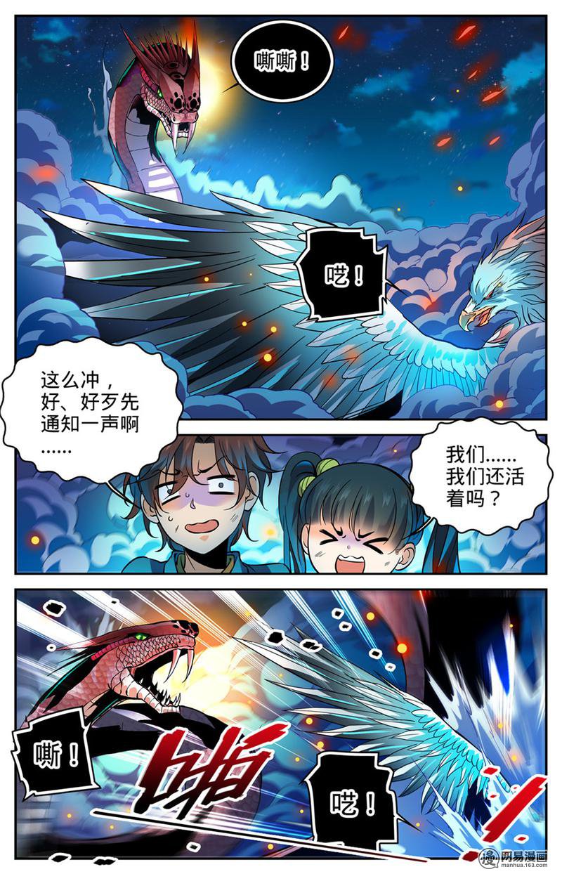 全职法师第286话 图腾玄蛇VS银色穹主