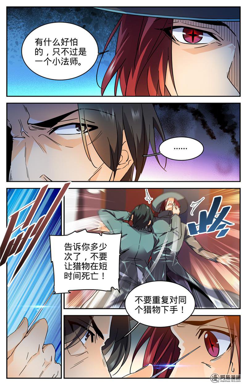 全职法师第303话 该灭的怪大叔