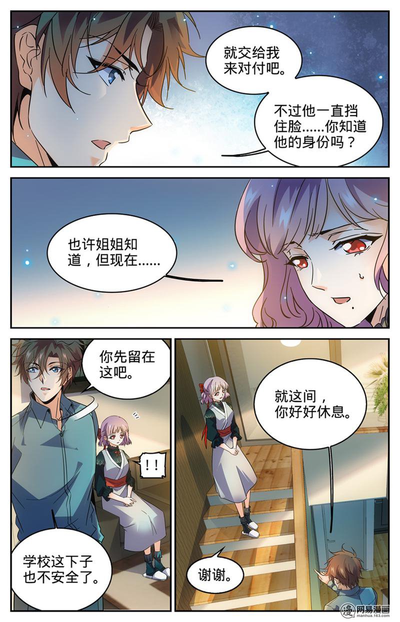 全职法师第303话 该灭的怪大叔