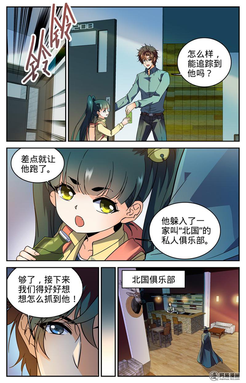 全职法师第303话 该灭的怪大叔