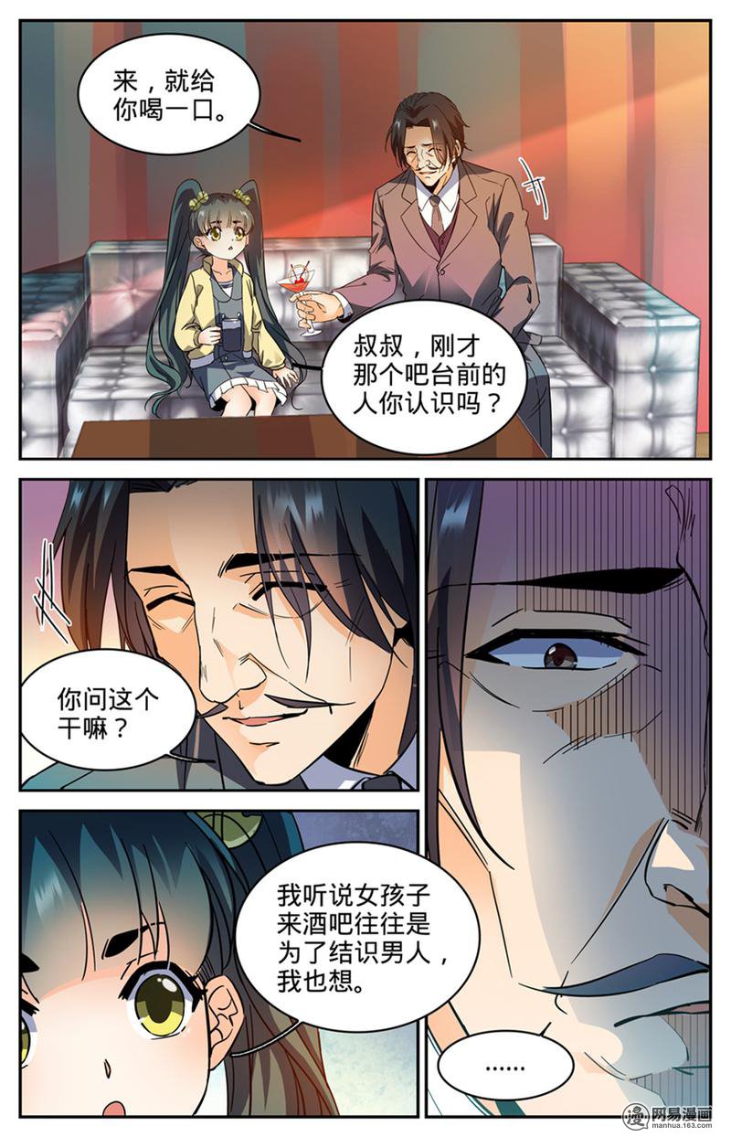 全职法师第303话 该灭的怪大叔