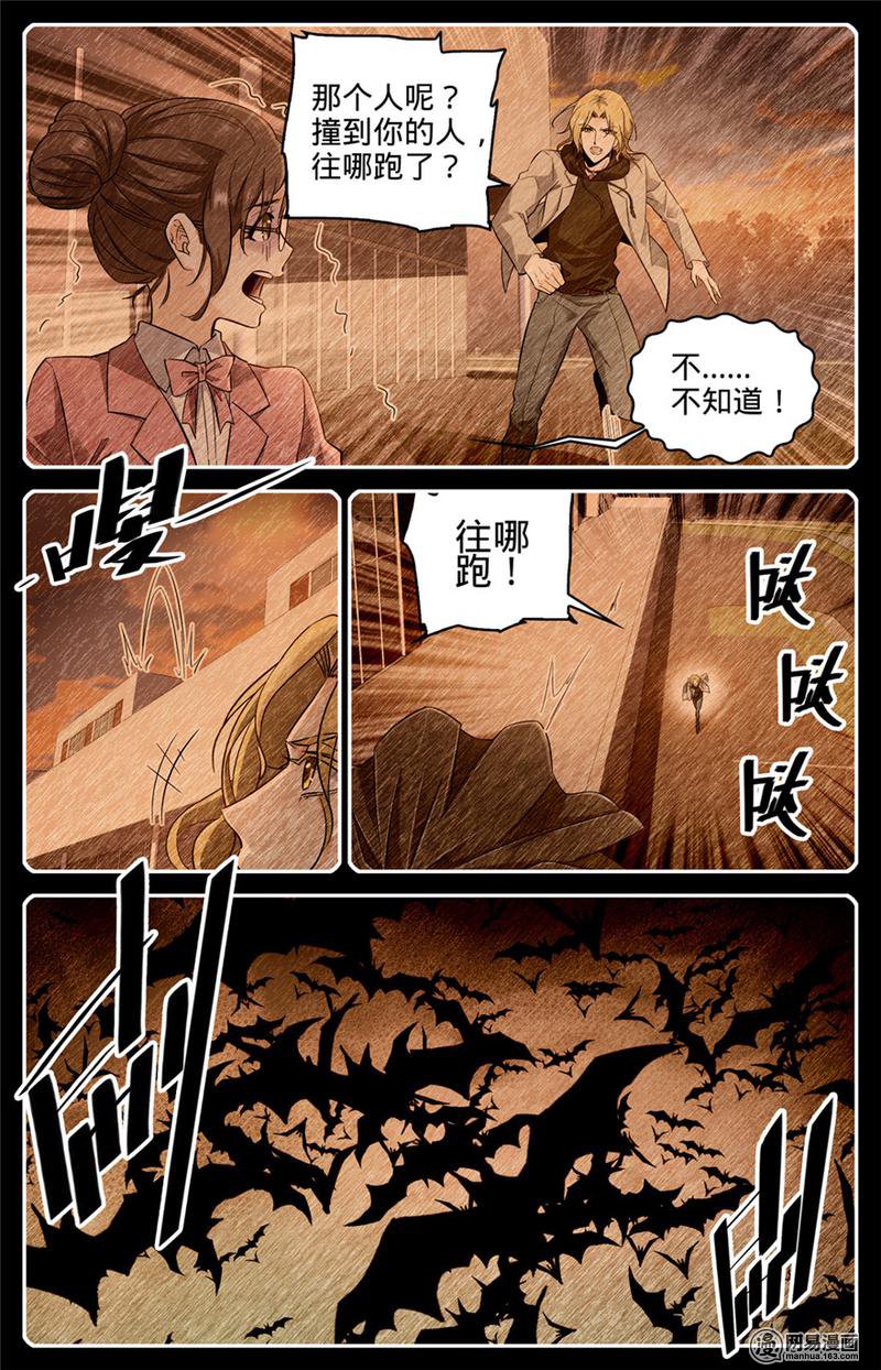 全职法师第305话 偷天换日