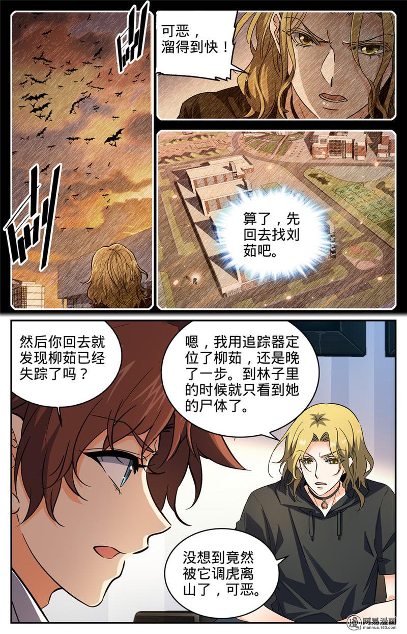 全职法师第305话 偷天换日