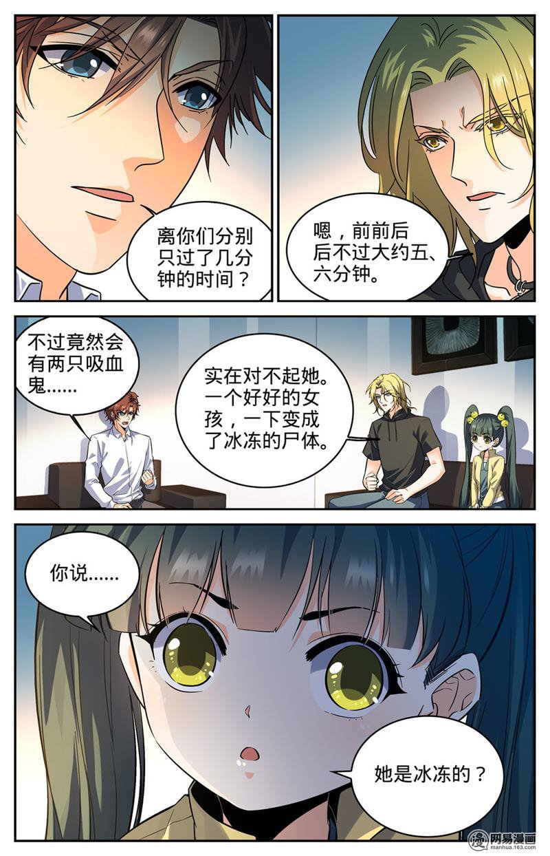 全职法师第305话 偷天换日