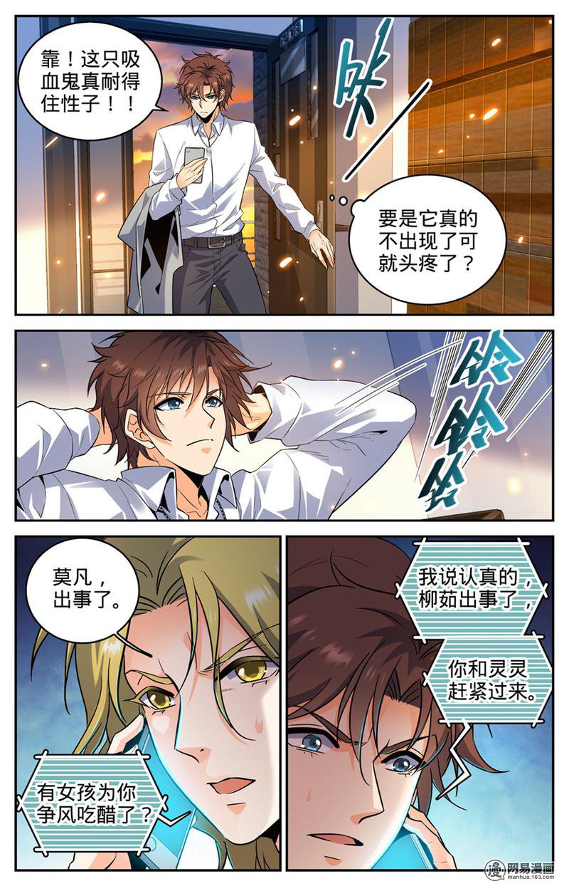 全职法师第305话 偷天换日