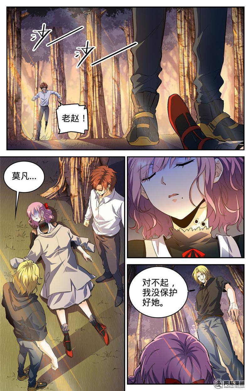 全职法师第305话 偷天换日