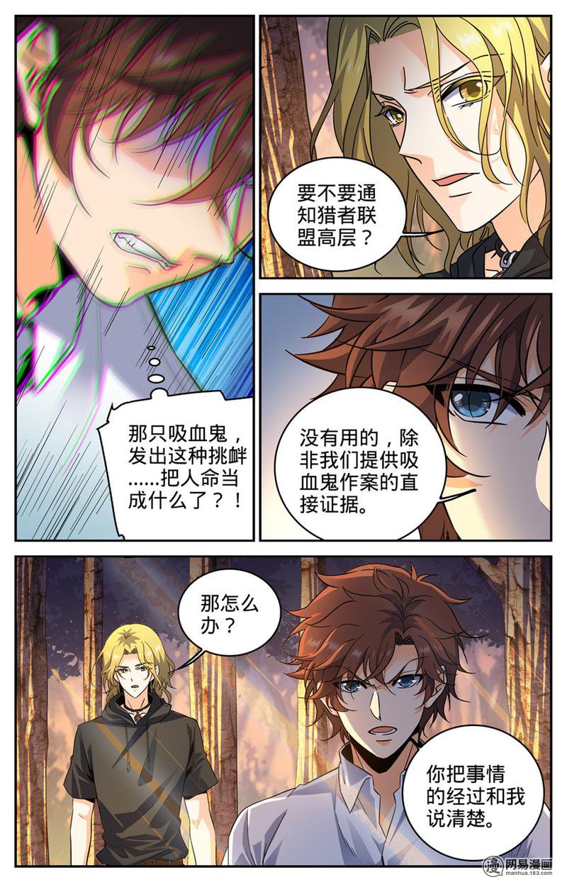 全职法师第305话 偷天换日