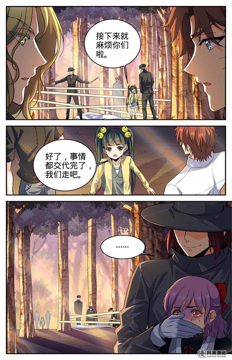 全职法师第305话 偷天换日