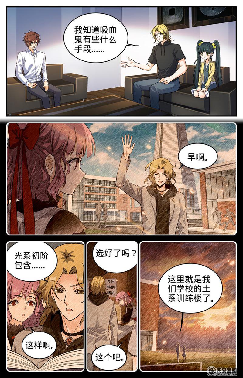 全职法师第305话 偷天换日