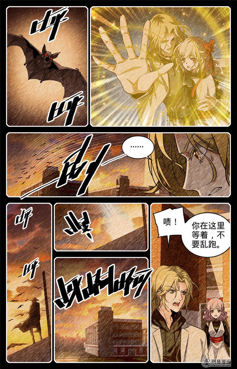 全职法师第305话 偷天换日