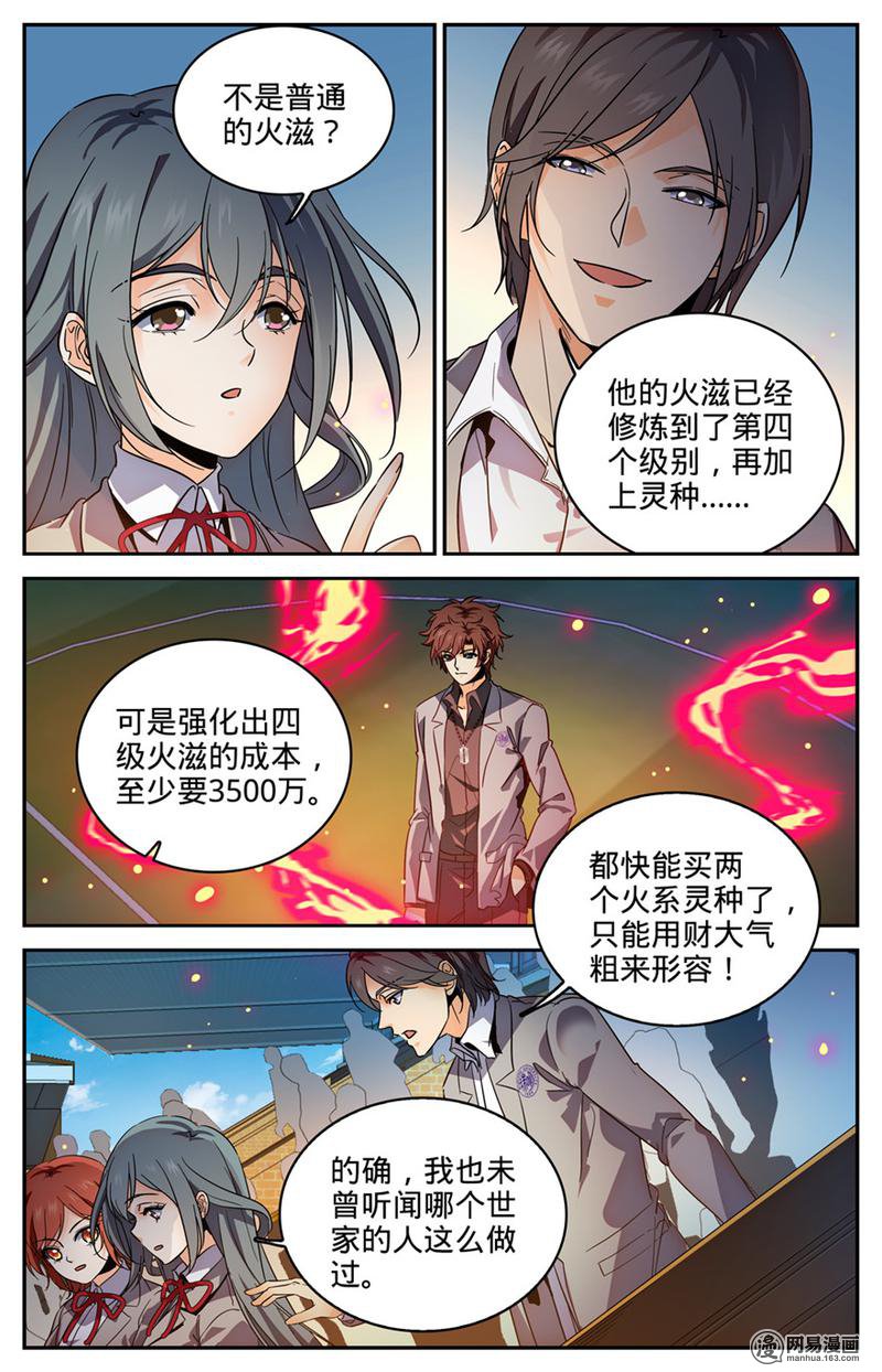 全职法师第292话 大战火院