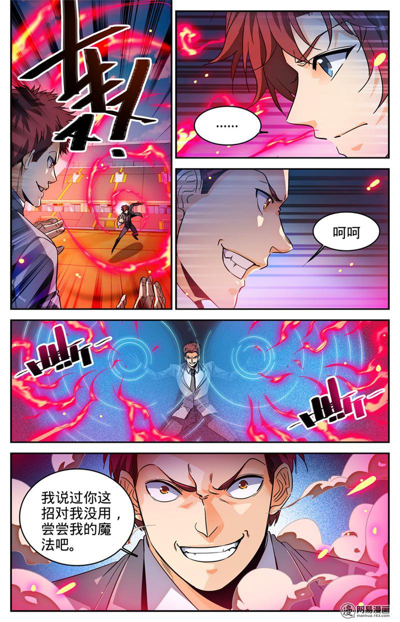 全职法师第292话 大战火院