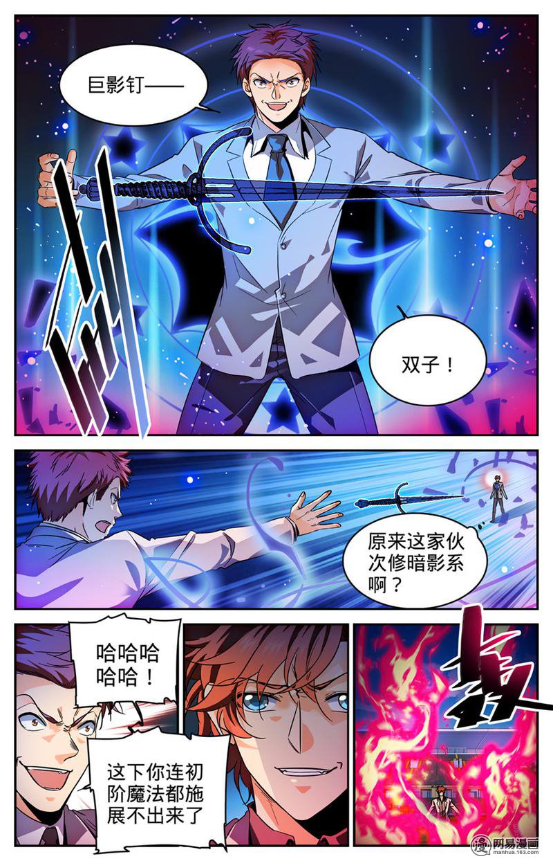 全职法师第292话 大战火院