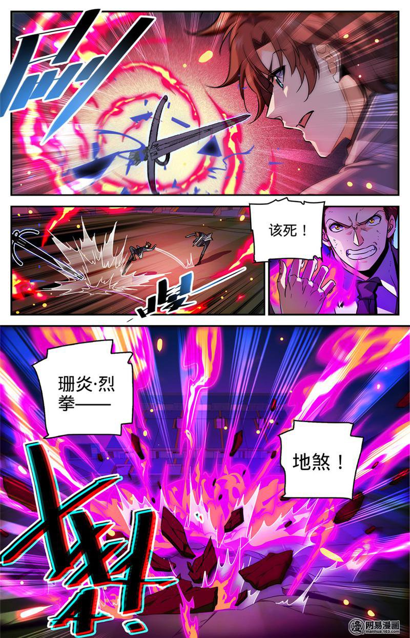 全职法师第292话 大战火院