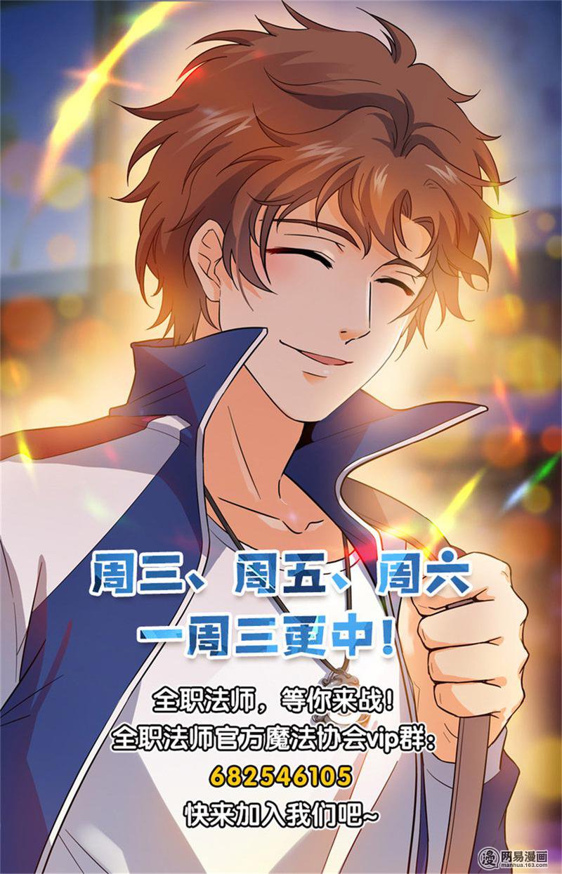 全职法师第292话 大战火院