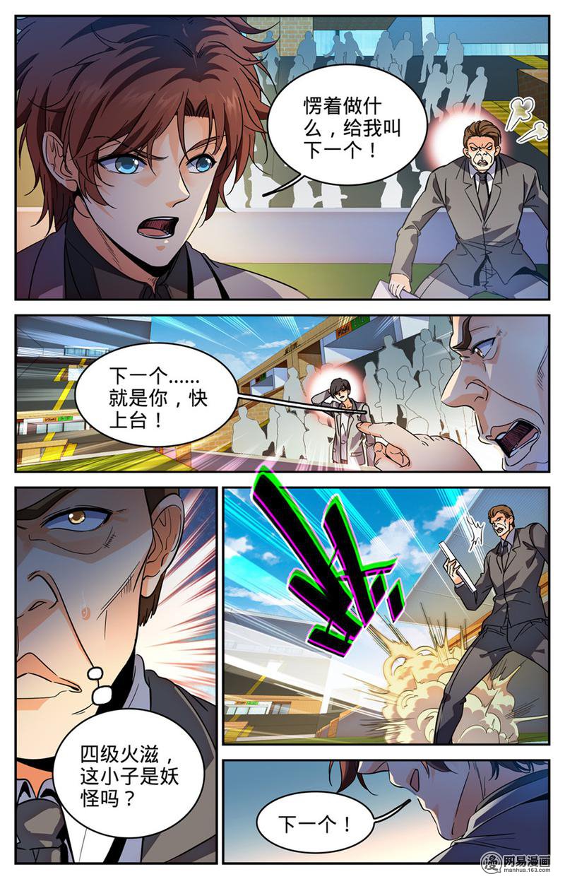 全职法师第292话 大战火院