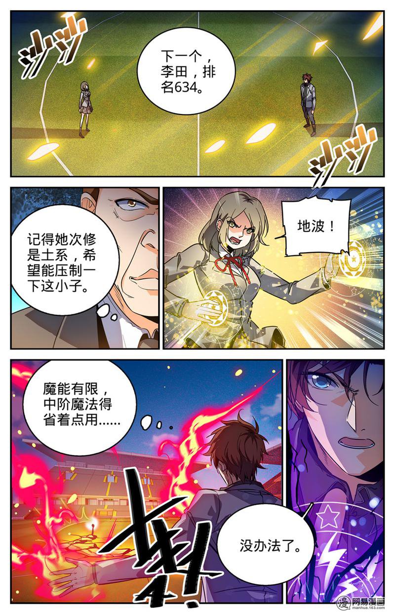全职法师第292话 大战火院