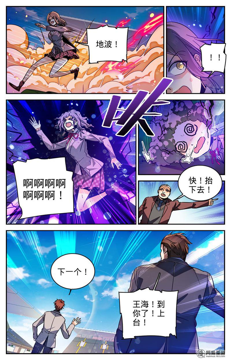 全职法师第292话 大战火院