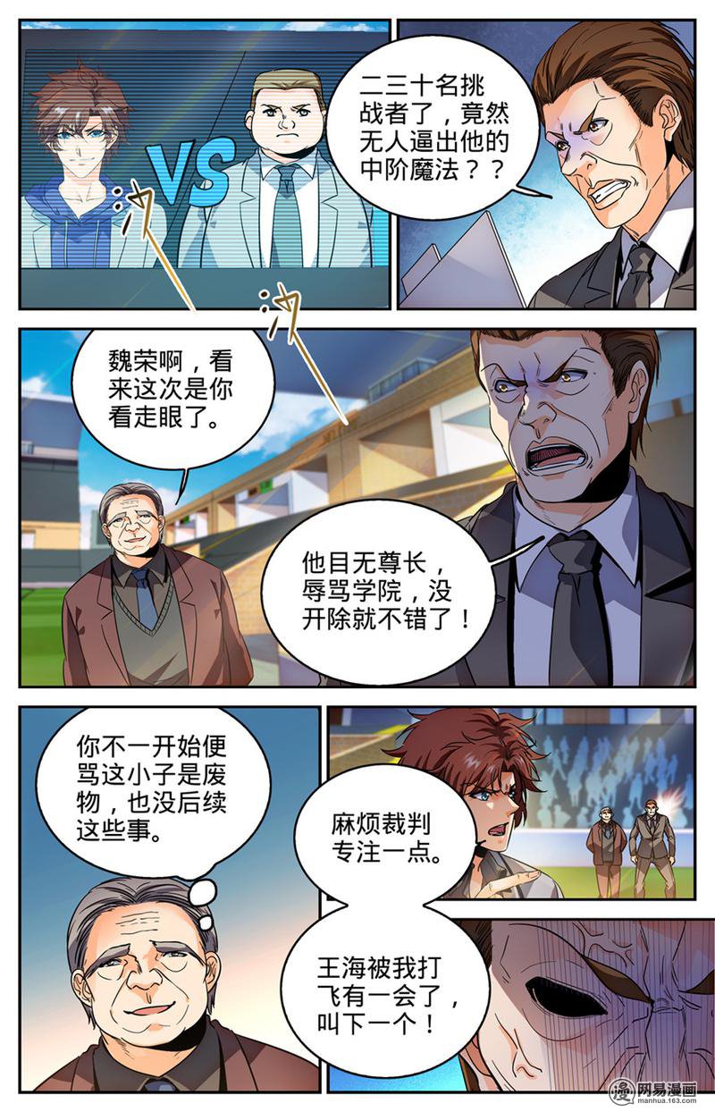 全职法师第292话 大战火院