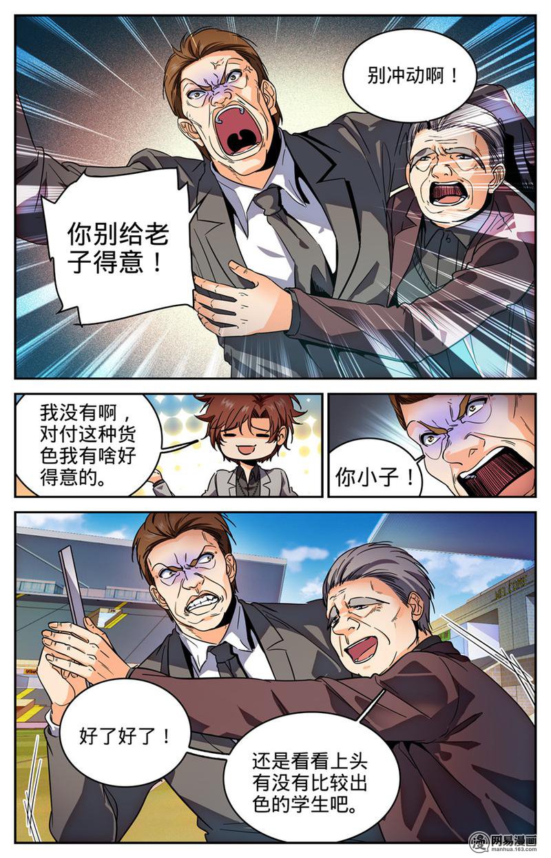 全职法师第292话 大战火院