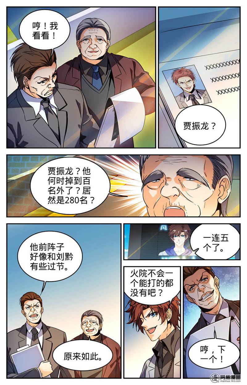 全职法师第292话 大战火院