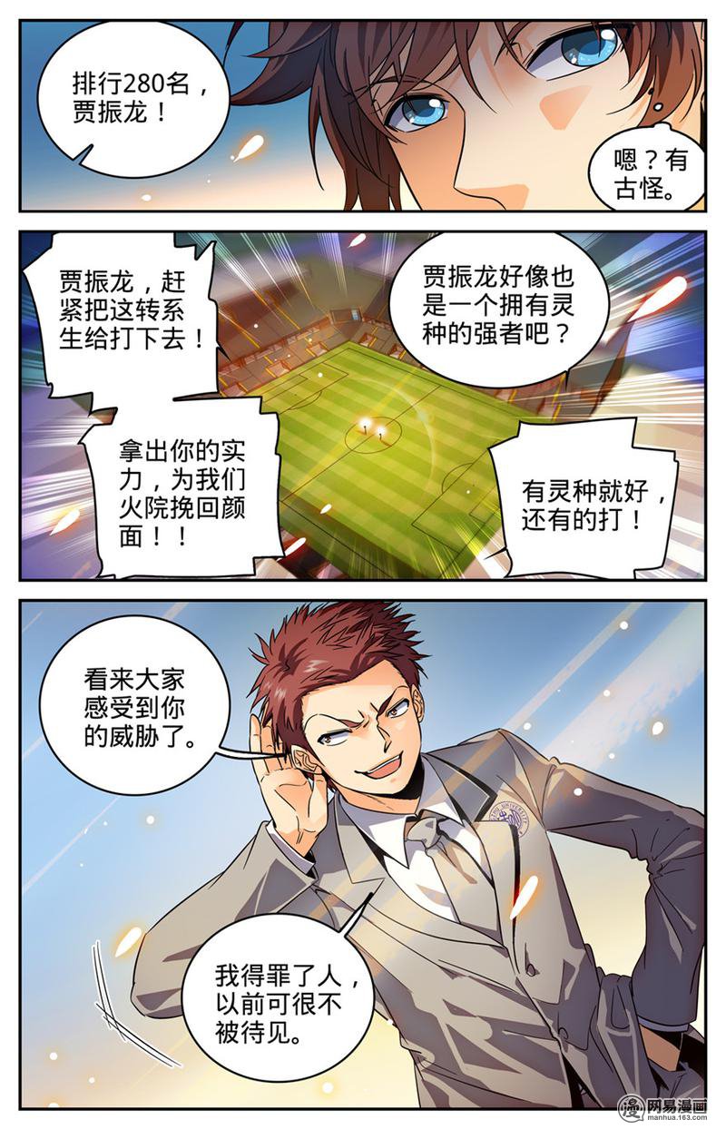 全职法师第292话 大战火院
