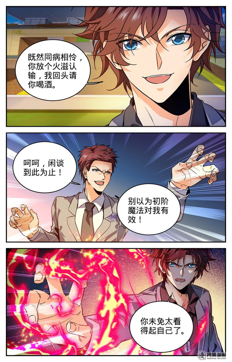 全职法师第292话 大战火院