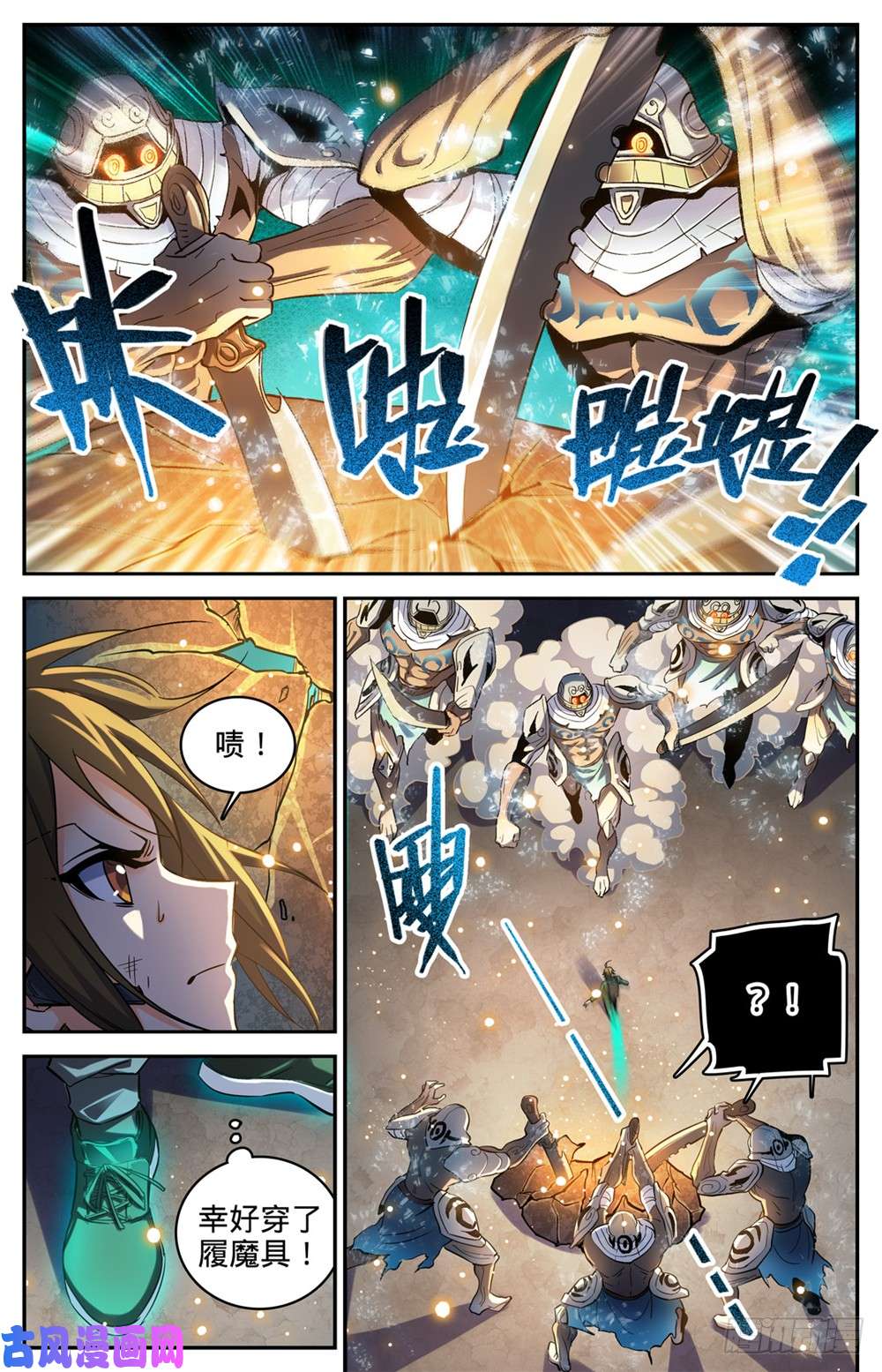 全职法师320 第四季遁影