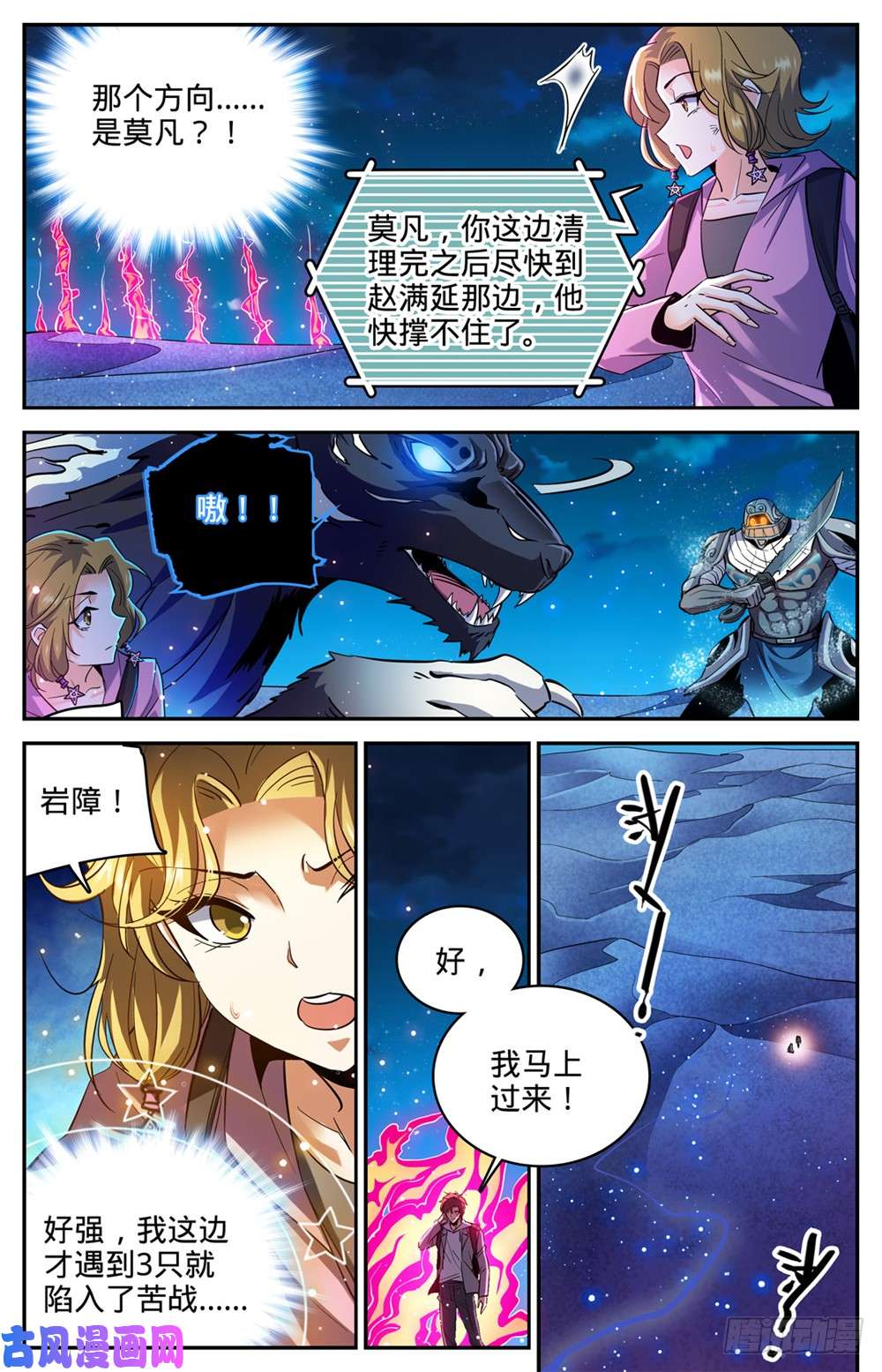 全职法师320 第四季遁影