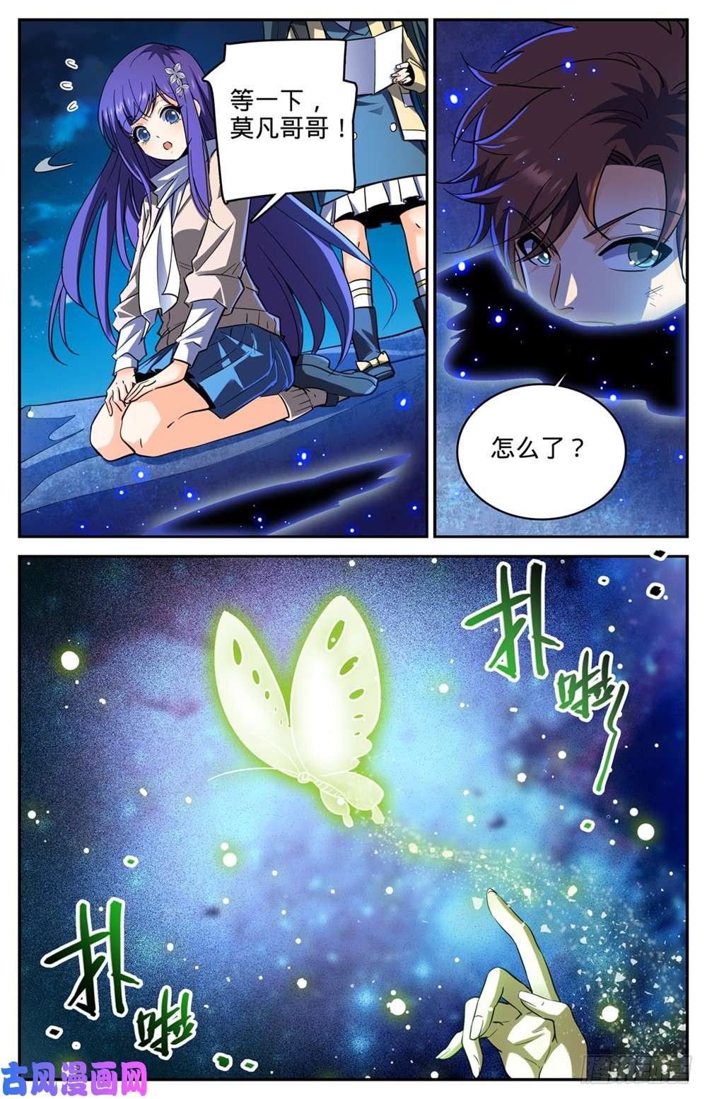 全职法师320 第四季遁影