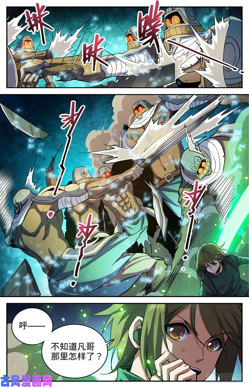 全职法师320 第四季遁影