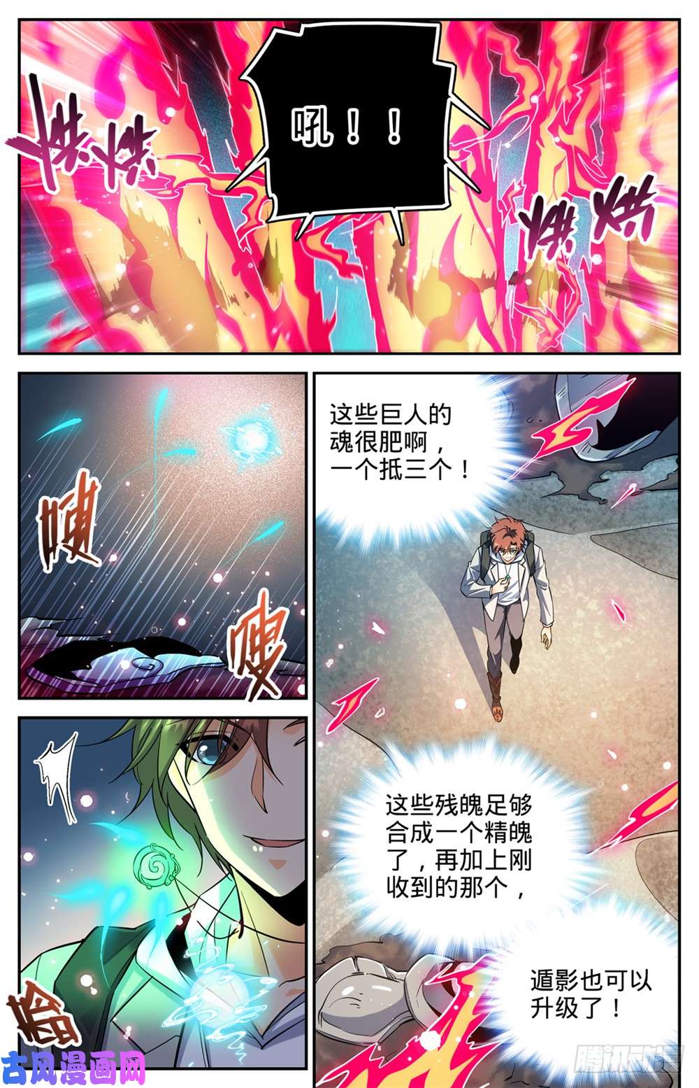 全职法师320 第四季遁影