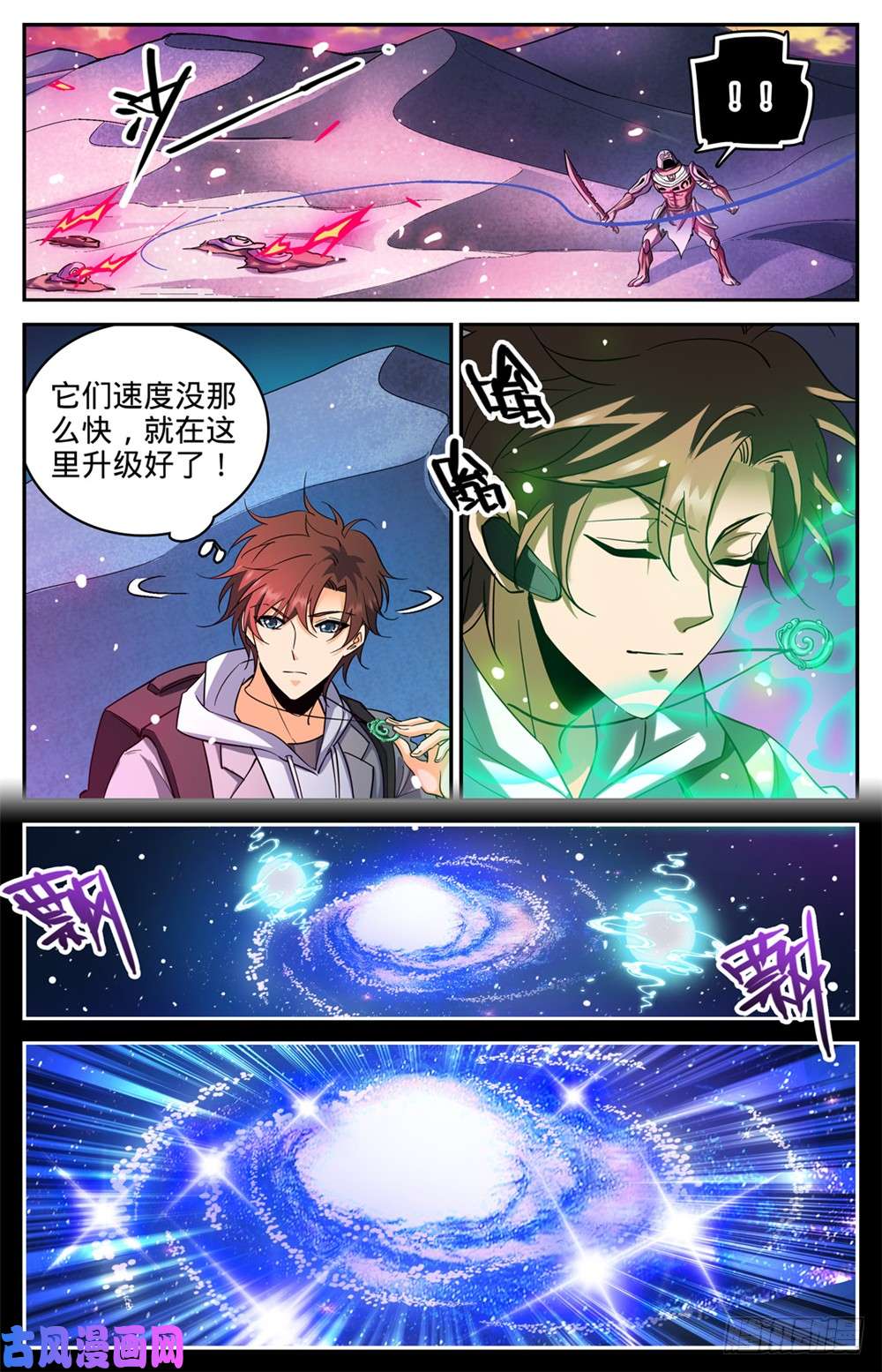 全职法师320 第四季遁影