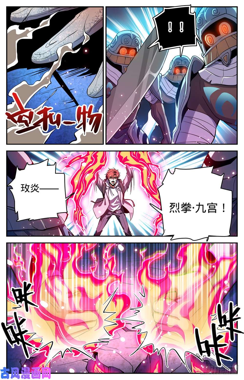 全职法师320 第四季遁影
