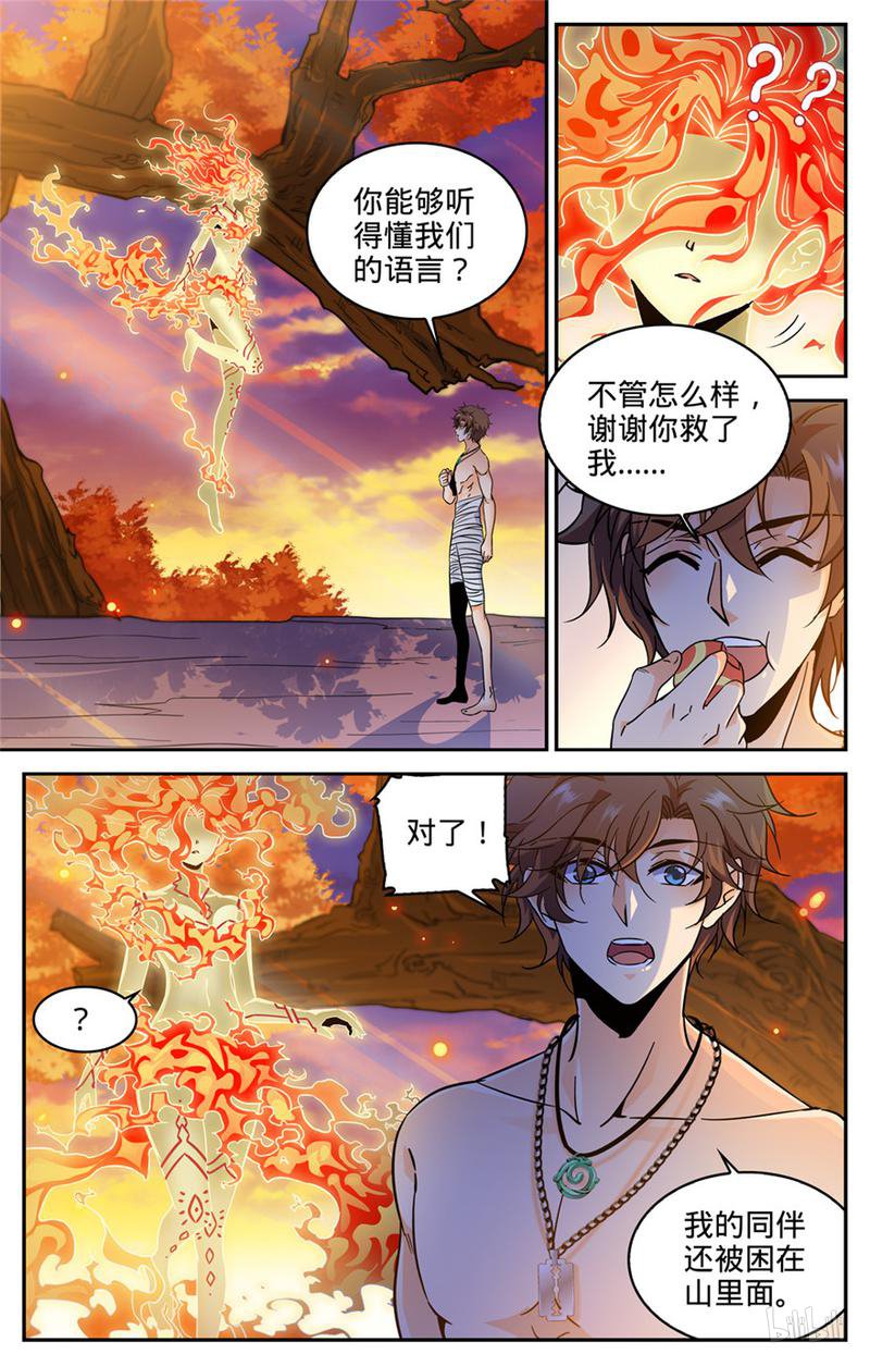全职法师第328话 火焰魔女