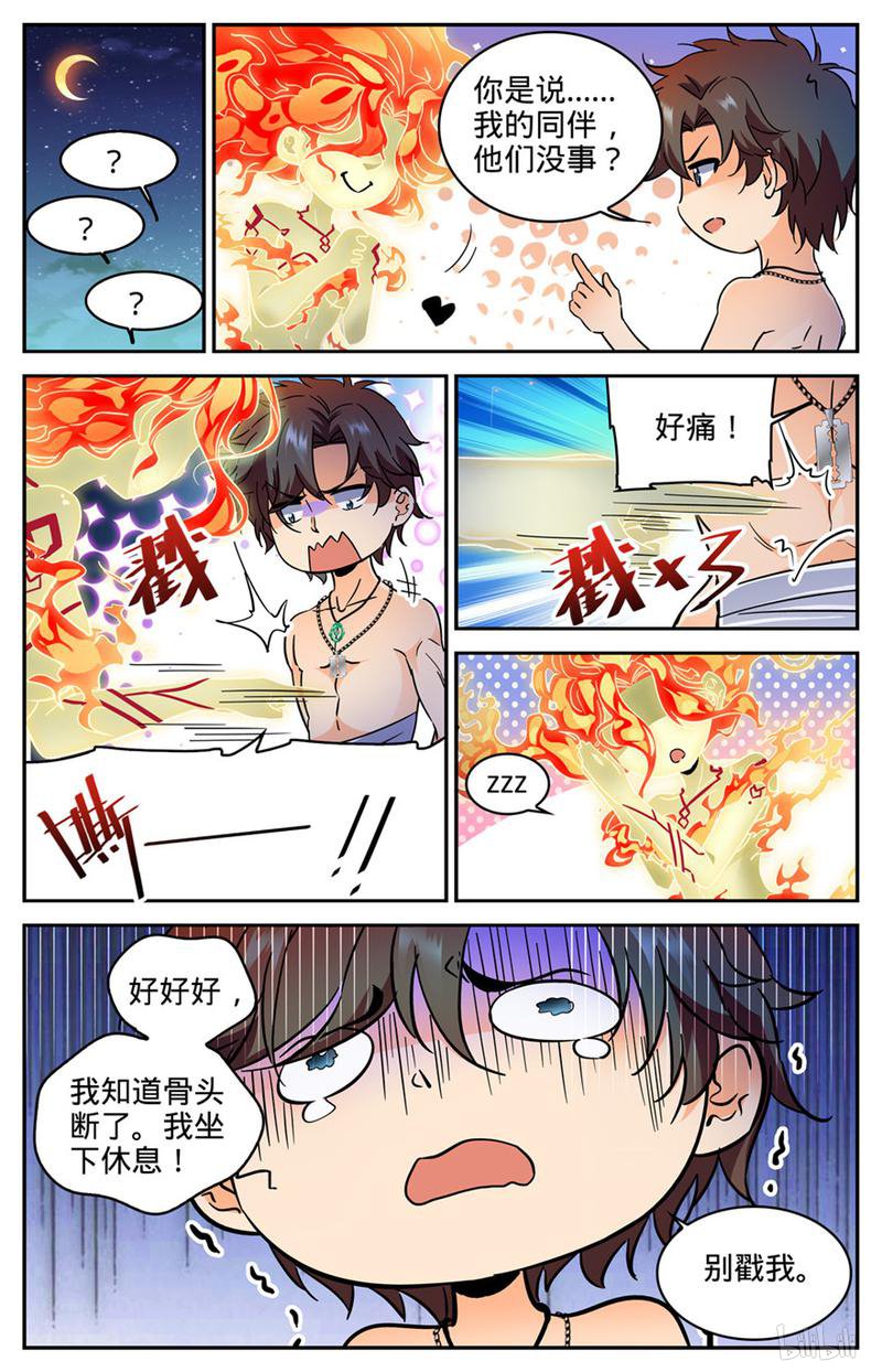全职法师第328话 火焰魔女