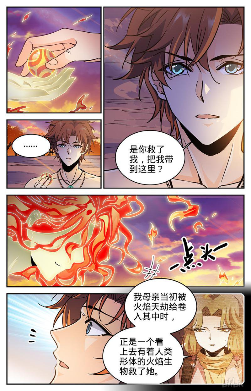 全职法师第328话 火焰魔女