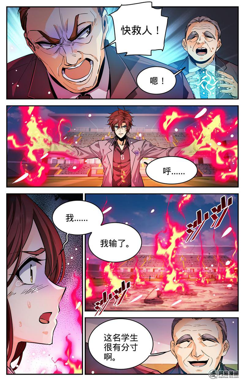 全职法师第294话 哪个系转来的？